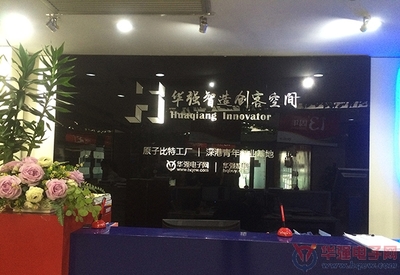 华强电子网上线13周年 美好时代我们并肩同行
