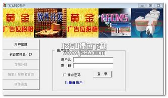飞飞网站推广助手工具 飞飞网站推广助手 3.0.0.0 绿色最新版 jz5u绿色下载站