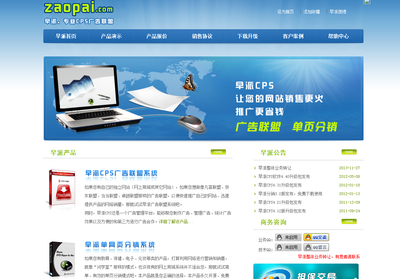 早派联盟早派CPS广告联盟接口程序 cps联盟程序 cps联盟推广系统|一淘网优惠购|购就省钱