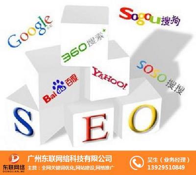 广州东联网络科技