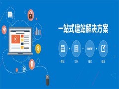 攀枝花网站建设推广