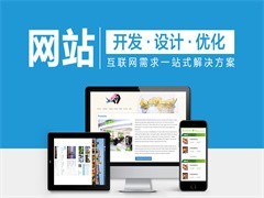 网站建设