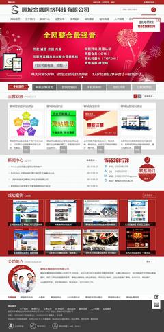 聊城网站建设,聊城网站推广,聊城网站优化