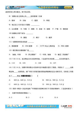 安踏公司新员工入职培训考试试卷.doc