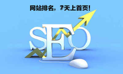 【网站SEO推广】一本正规到整站排名