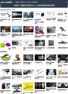 geargadgets 创意产品推广博客