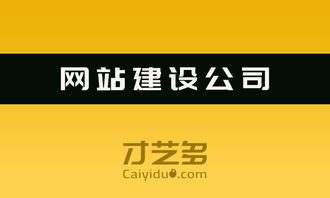 网站建设公司详解 长春企业应如何高效开展网站建站