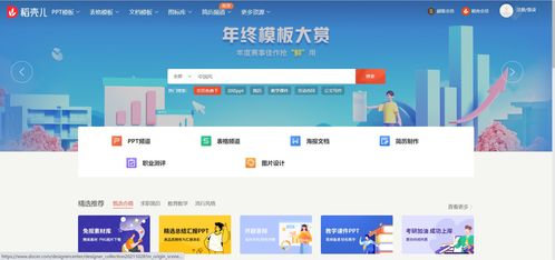 14款国内外精品PPT模板网站对比介绍及长春网站建站启示